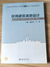 民用建筑場(chǎng)地設計 楊希文 曬單實(shí)拍圖