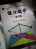 組合數(shù)學(xué) 第5版 盧開澄 第五版 清華大學(xué)出版社 排列與組合 曬單實(shí)拍圖
