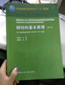鋼結(jié)構(gòu)基本原理（第二版）（按《鋼結(jié)構(gòu)設(shè)計(jì)標(biāo)準(zhǔn)》GB50017-2017編寫） 曬單實(shí)拍圖