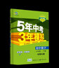 2023五年中考三年模擬七年級下冊數學(xué)北師大版初一7七下配套同步練習冊5.3初中必刷題53五三天天練5年高考3年試卷資料輔導書(shū)北師版 曬單實(shí)拍圖