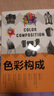 色彩構成/中國高等院?！笆濉彼囆g設計系列規(guī)劃教材 曬單實拍圖
