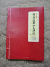 國學(xué)經(jīng)典：群書治要360譯注 壹 曬單實拍圖