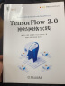 Tensorflow 2.0神经网络实践 实拍图