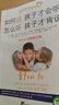 【當(dāng)當(dāng)】如何說孩子才會聽怎么聽孩子才肯說 樊登推薦 家庭正面管教不吼不叫 家庭教育書籍 父母育兒百科 如何說孩子才會聽怎么聽孩子才肯說 曬單實(shí)拍圖