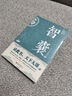 智囊全集 馮夢龍白話版素書止學原文譯文注釋導讀國學經典書籍中華古代智慧謀略全書提高情商書籍 曬單實拍圖