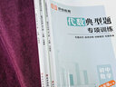 初中數學(xué)典型題計算題專(zhuān)項訓練幾何模型代數配套人教版 初一初二七八年級上冊下冊同步練習冊中考必刷題輔導資料教材公式大全七下 上 【計算+代數+幾何】典型題專(zhuān)項訓練 七年級/初中一年級 曬單實(shí)拍圖