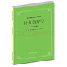 當當正版 中醫專(zhuān)業(yè)教材 高等醫藥院校教材 上?？茖W(xué)技術(shù)出版社 內經(jīng)講義(五版教材) 曬單實(shí)拍圖