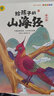 山海經(jīng)小學(xué)生版寫(xiě)給孩子的中國民間神話(huà)故事書(shū)籍正版原著(zhù)全集一二年級三四五年級課外閱讀書(shū)兒童版孩子讀懂的山海經(jīng)注音版兒童節童書(shū)節 【寫(xiě)給孩子的山海經(jīng)】彩圖注音版 全6冊 曬單實(shí)拍圖