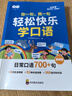 【輕松快樂(lè )學(xué)口語(yǔ)】小學(xué)生1-6年級英語(yǔ)口語(yǔ)練習發(fā)音音頻跟讀AI伴學(xué) 輕松快樂(lè )學(xué)口語(yǔ)（基礎篇+提高篇） 曬單實(shí)拍圖