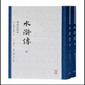 水滸傳 李卓吾評本（全二冊） 曬單實(shí)拍圖