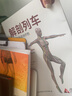 解剖列車(chē) 手法與運動(dòng)治療的肌筋膜經(jīng)線(xiàn) 第4版+身體解讀 共2冊 北京科學(xué)技術(shù) 曬單實(shí)拍圖