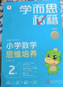 學(xué)而思秘籍-智能教輔 小學(xué)數(shù)學(xué)思維培養(yǎng) 奧數(shù)思維訓(xùn)練小藍(lán)盒1-6年級培優(yōu)教材一題一講全國通用提優(yōu)訓(xùn)練-CB 【1盒】3級（二年級上） 【數(shù)學(xué)】 曬單實(shí)拍圖