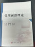 管理前沿理論 曬單實(shí)拍圖