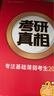 【官方旗艦店】2026考研真相英語一考研真相英語二全套歷年真題解析考研英語2006-2025歷年真題試卷長難句閱讀寫作可搭考研詞匯閃過紅寶書 英二20年真題【逐題+逐詞】旗艦版+考點(diǎn) 曬單實(shí)拍圖