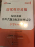 中公教育教資小學(xué)2025教師資格證考試用書小學(xué)教資考試資料真題教材：教育教學(xué)知識與能力+綜合素質(zhì) 歷年真題預(yù)測試卷教材 綜合素質(zhì)（教材+真題+預(yù)測）3本 曬單實(shí)拍圖