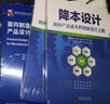 降本設計 面向產(chǎn)品成本的創(chuàng  )新設計之路 朱踐知 江先偉 蔣浩敏 產(chǎn)品設計 降本 面向制造與裝配的設計 降本設計方法書(shū)籍 曬單實(shí)拍圖