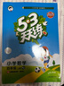 2025秋季53天天練小學(xué)數(shù)學(xué)四年級(jí)上冊(cè)RJ人教版五三天天練5 3天天練5.3天天練5·3天天練學(xué)霸培優(yōu)學(xué)霸提優(yōu) 曬單實(shí)拍圖