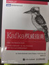 Kafka 指南 Kafka技術(shù)內(nèi)幕 Kafka源碼設(shè)計實現(xiàn)教程書籍 Kafka監(jiān)控調(diào)優(yōu)和維護技術(shù) 曬單實拍圖