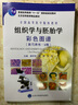 組織學(xué)與胚胎學(xué) 彩色圖譜 實(shí)習用書(shū) 2版 北京大學(xué)醫學(xué)出版社 曬單實(shí)拍圖