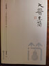包郵全2冊 大醫(yī)至簡系列 劉希彥解讀傷寒論+劉希彥解讀金匱要略 劉希彥著 傷寒論 金匱要略中醫(yī)書籍 套裝2冊 圖書 曬單實拍圖
