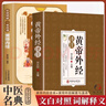 黃帝外經(jīng)原版正版 皇帝外經(jīng)解要與直譯 黃帝內徑 圖解難經(jīng) 脈經(jīng) 中藏經(jīng) 扁鵲心書(shū) 中醫入門(mén)書(shū)籍 中藥大全醫藥譯注全彩圖解原文注釋譯文 黃帝外經(jīng)倪海廈 【2冊】黃帝外經(jīng)+黃帝內經(jīng) 曬單實(shí)拍圖
