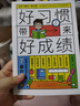 好習(xí)慣帶來好成績(jī)：培養(yǎng)自驅(qū)型學(xué)習(xí)的7個(gè)好習(xí)慣 好習(xí)慣帶來好成績(jī) 曬單實(shí)拍圖