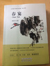 春宴/當代著(zhù)名作家美文自選集 曬單實(shí)拍圖