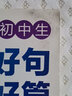 全新初中生好詞好句好段好篇一本全 曬單實拍圖