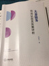 夫妻債務(wù)司法認定及實(shí)案評析 曬單實(shí)拍圖