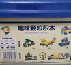 立趣（LIQU）大顆粒積木玩具兒童DIY拼裝拼圖3-6-8歲寶寶玩具男孩女孩生日禮物 300顆粒積木+收納箱 曬單實(shí)拍圖