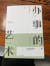 5冊 辦事的藝術(shù)+做人要穩做事要準+你的格局決定你的結局+思路決定出路+深度影響 曬單實(shí)拍圖