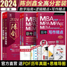 【官方正版】2026管綜199管理類聯(lián)考綜合能力mba考研教材陳劍數(shù)學(xué)高分指南趙鑫全邏輯精點(diǎn)寫作分冊陳劍頓悟精煉1000題MBAMPAMPACC價保閱讀狂歡節(jié) 【高分組合】陳劍趙鑫全高分三件套 曬單實(shí)拍圖