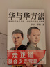 【當(dāng)當(dāng)正版包郵】超級(jí)符號(hào)就是超級(jí)創(chuàng)意：席卷中國(guó)市場(chǎng)21年的華與華戰(zhàn)略營(yíng)銷創(chuàng)意方法 （十周年紀(jì)念版，別贈(zèng)送《華與華方法地圖》）讀客經(jīng)管文庫(kù) 曬單實(shí)拍圖