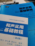 和聲實(shí)用基礎教程 曬單實(shí)拍圖