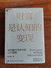 金融投資財(cái)富認(rèn)知提升 ：財(cái)富是認(rèn)知的變現(xiàn)+財(cái)富善戰(zhàn)者說(shuō)（套裝2冊(cè)）價(jià)值投資書系 股票基金、金融證券相關(guān)書籍 曬單實(shí)拍圖