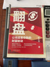 翻盤(pán)：讓錢(qián)追著你跑的財(cái)富秘訣+逆轉(zhuǎn)思維（全2冊(cè)）財(cái)富自由之路 破局財(cái)富逆襲的秘密 曬單實(shí)拍圖