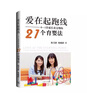 愛在起跑線：0-1歲成長黃金期的21個育嬰法 曬單實拍圖