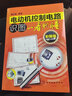 電動機控制電路識圖一看就懂（彩圖版） 曬單實拍圖