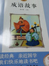 慧讀者快樂(lè )讀書(shū)吧一二三四五六年級上下冊課外閱讀必讀書(shū)籍 長(cháng)江少年兒童出版社 小學(xué)語(yǔ)文教材配套必讀課外閱讀書(shū)目 【一年級下冊 】成語(yǔ)故事 曬單實(shí)拍圖