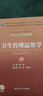 衛生管理運籌學(xué)（第2版）/國家衛生和計劃生育委員會(huì )“十二五”規劃教材（附CD-ROM光盤(pán)1張） 曬單實(shí)拍圖