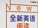 全新英語(yǔ)閱讀·閱讀理解·三年級（基礎版） 曬單實(shí)拍圖