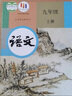 【新華書店正版】適用2025新版  新版初中9九年級上下冊語文書人教版課本教材教科書全套2本 初三3上下冊語文書教材課本人教部編版 人民教育出版社 曬單實拍圖