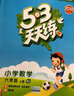 2025新版 53天天練六年級上冊數學人教版五三天天練同步練習冊5.3天天練測試卷 曬單實拍圖