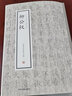 歷代名家小楷珍品：柳公權(quán) 曬單實(shí)拍圖