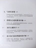 曾國藩人生修煉日課 曬單實(shí)拍圖