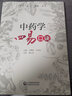 中藥學(xué)四易口訣 曬單實(shí)拍圖
