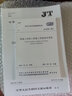 正版全新 JTG/T D32-2012公路土工合成材料應用技術(shù)規范  人民交通出版社 曬單實(shí)拍圖