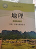 【新華書(shū)店正版】新版現貨魯教版高中地理選擇性必修三3資源環(huán)境與國教材魯教版高中地理選修三3課本教科書(shū)高中地理選修三3山東教育出版社 曬單實(shí)拍圖