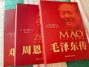 【當(dāng)當(dāng) 正版包郵】迪克·威爾遜人物傳記系列 毛澤東傳+周恩來(lái)傳+鄧小平傳等套裝單冊(cè)自選 歷史人物傳記政治人物傳記 毛澤東傳+周恩來(lái)傳+鄧小平傳【典藏紀(jì)念版】 曬單實(shí)拍圖