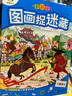 愛德少兒 主題式圖畫捉迷藏(三國演義) 四大名著發(fā)現(xiàn)隱藏的圖畫趣味游戲書專注力訓練思維訓練迷宮書 曬單實拍圖